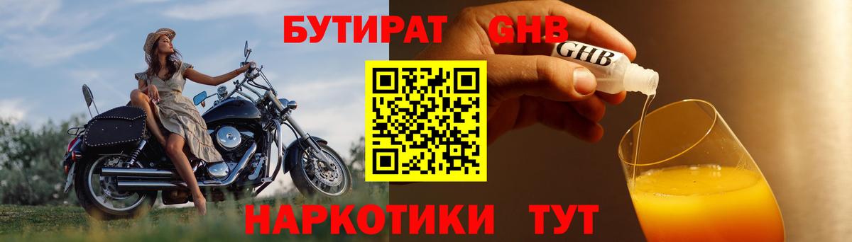 БУТИРАТ  Бутират жидкий экстази  Вход с VPN  Фурманов 