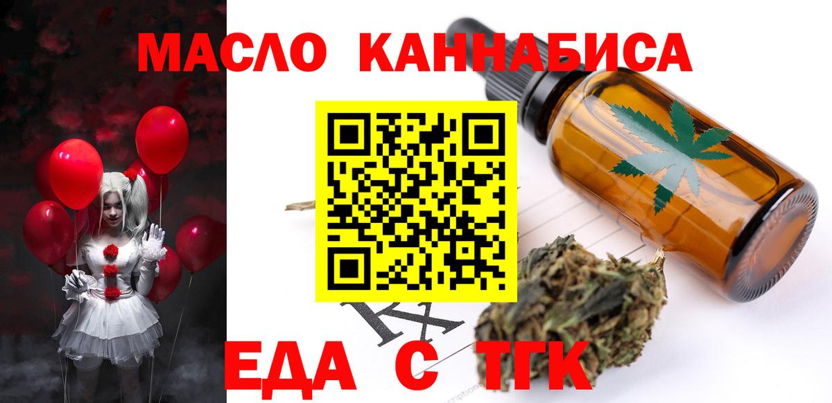 Еда ТГК марихуана  Вход с VPN  Фурманов 