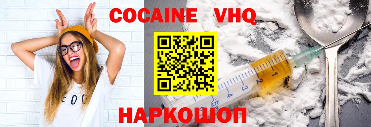 COCAIN  КОКАИН VHQ  Вход с VPN  Фурманов 