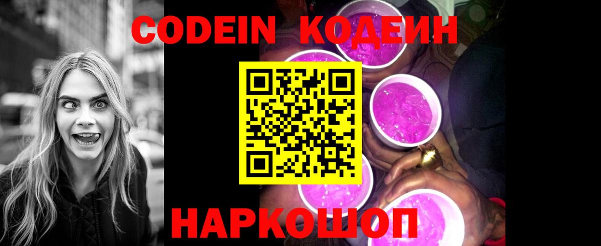Кодеиновый сироп Lean Purple Drank  Кодеиновый сироп Lean Purple Drank  Фурманов  Вход с VPN 
