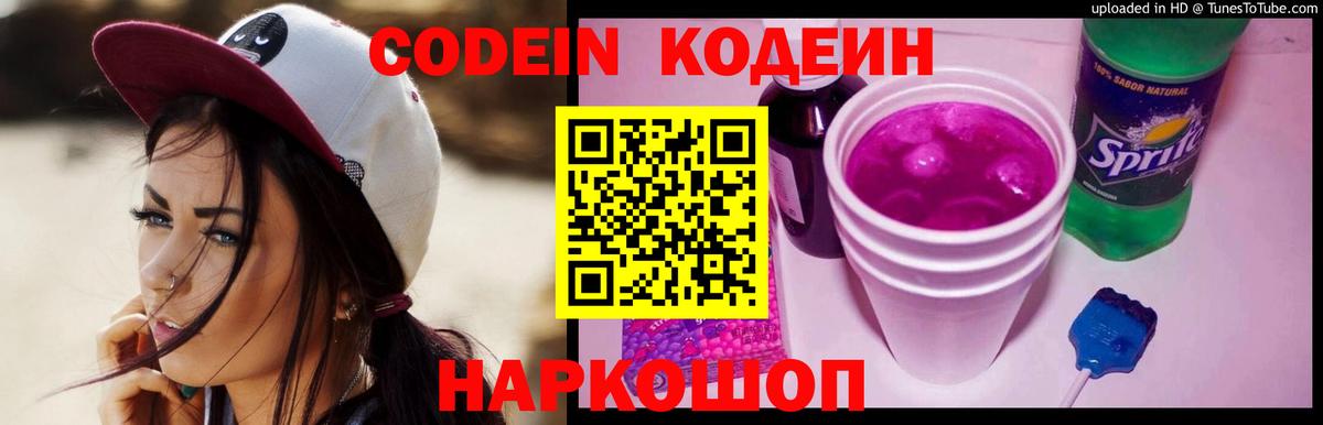Кодеиновый сироп Lean напиток Lean (лин) Фурманов