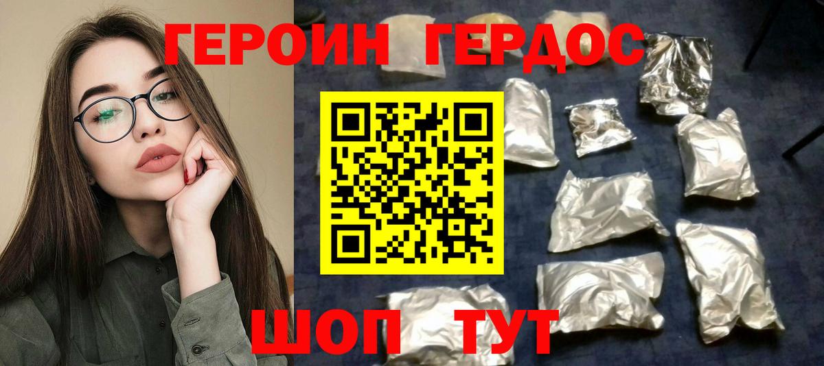 Героин белый Фурманов