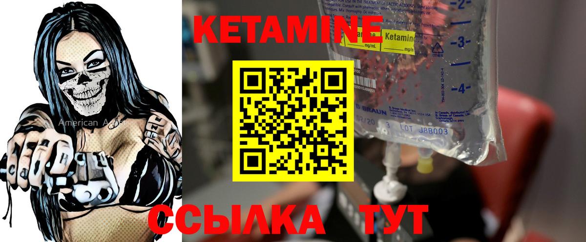 Кетамин VHQ Фурманов