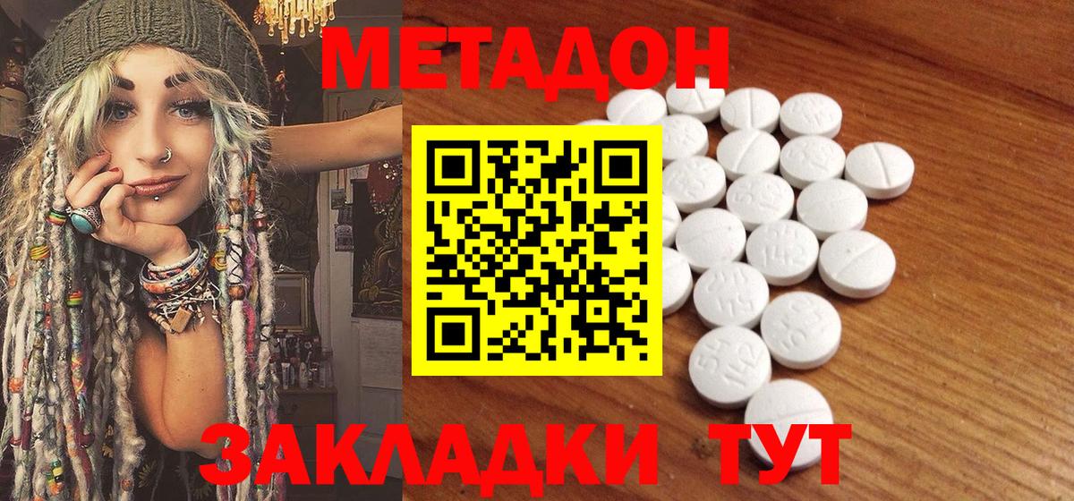 Метадон белоснежный Фурманов