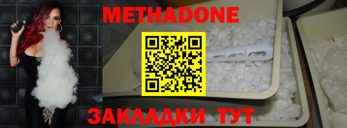   рабочий сайт  МЕТАДОН кристалл  Вход с VPN  Фурманов  МЕТАДОН белоснежный 